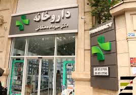 داروخانه دکتر مهرداد دهقانی