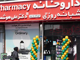 داروخانه دکتر علی هوشمند