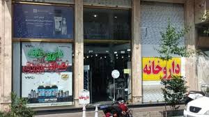 داروخانه دکتر زرین بال