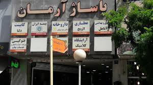 داروخانه دکتر زهرا ولیان