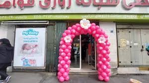 داروخانه شبانه روزی قوامین