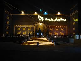 رستوران پدیده شاندیز