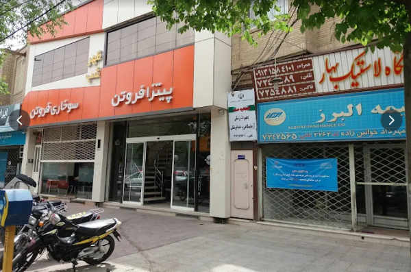پیتزا فروتن
