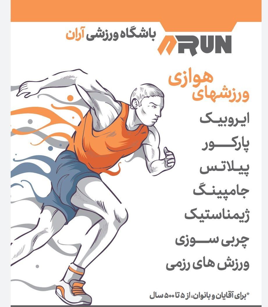 باشگاه ورزشی آران