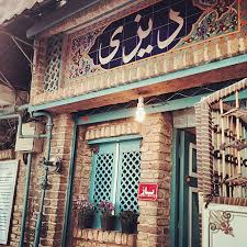 دیزی سرا و رستوران سنتی کوهسنگی