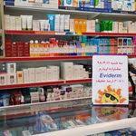 داروخانه امیر حاجیلو