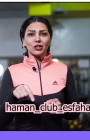 باشگاه بدنسازی هامان
