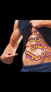 باشکاه پروش اندام اسوه
