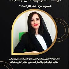گروه وکلای عدل پاسارگاد