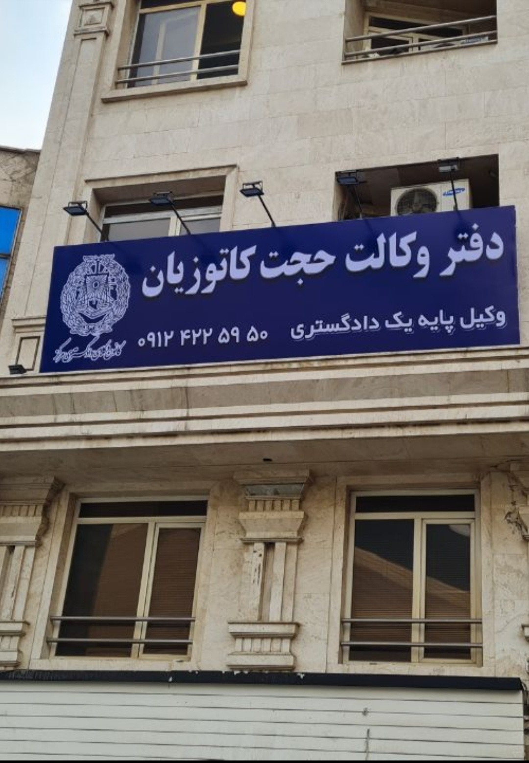 حجت کاتوزیان وکیل پایه یک دادگستری