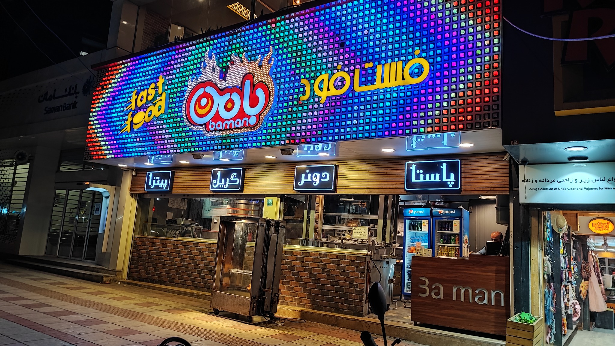 کافه فست فود بامن