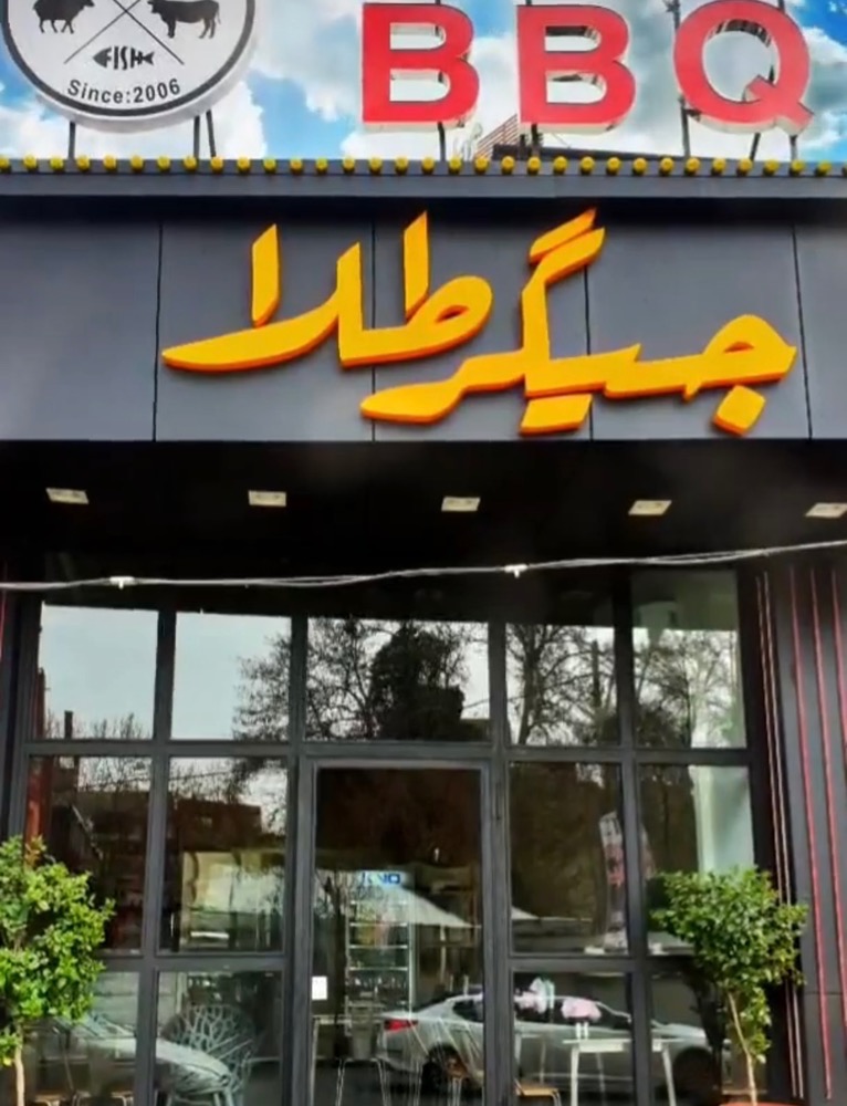 گالری