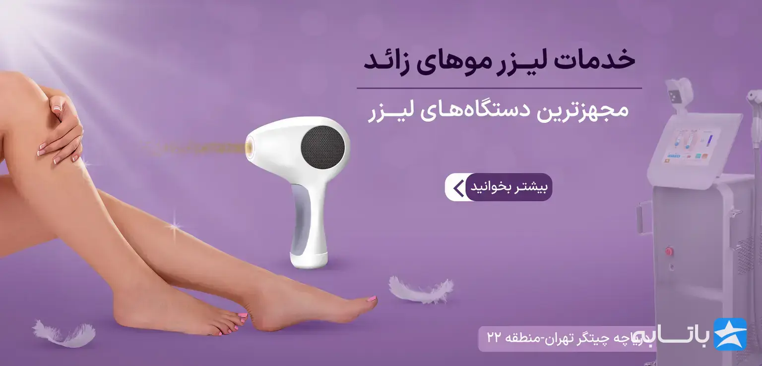 کلینیک بهار