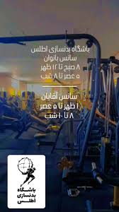 باشگاه ورزشی اطلس