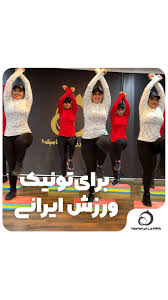 باشگاه ورزشی و یوگا هونامیک 1