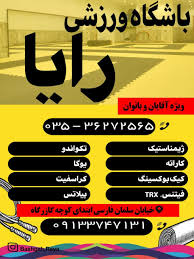 باشگاه ورزشی رایا