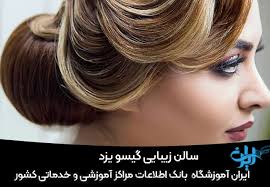 سالن زیبایی ستاره گیسو