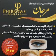 خدمات لیفت تخصصی مژه و ابرو مرجان