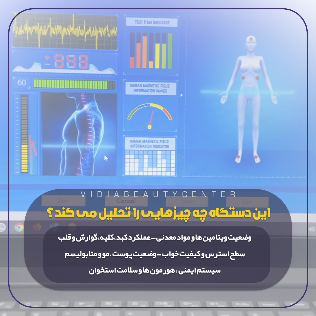 مرکز مراقبت پوست مو و زیبایی ویدیا