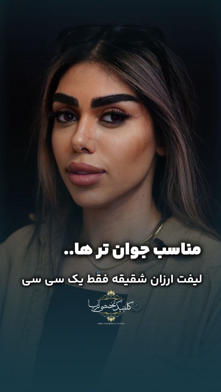 کلینیک زیبایی آریا