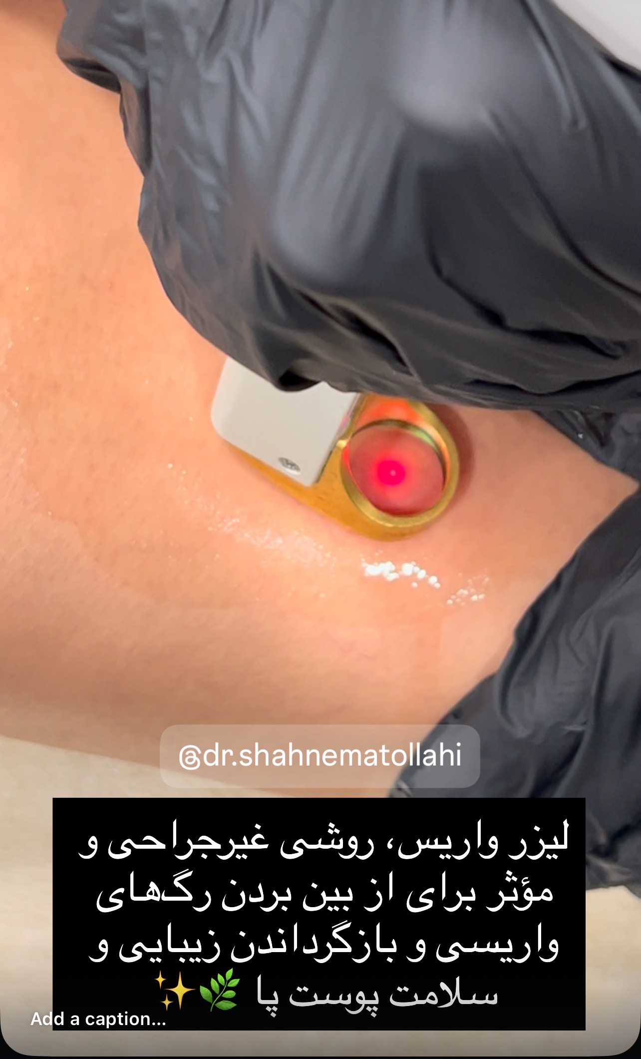 کلینیک پوست زيبايی ليزر دکتر شاه نعمت الهی