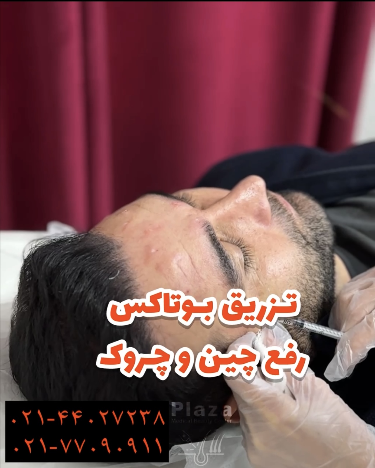 کلینیک پوست و زیبایی و لیزر پلازا