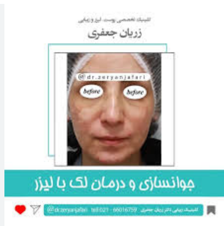 کلینیک پوست و زیبایی دکتر زریان جعفری