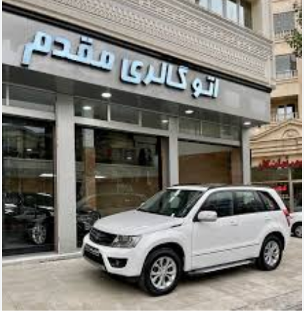 نمایشگاه اتومبیل مقدم