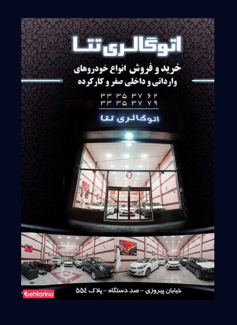 نمایشگاه خودرو تتا