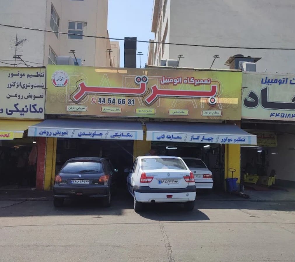 تعمیرگاه اتومبیل و تنظیم موتور تخصصی برتر