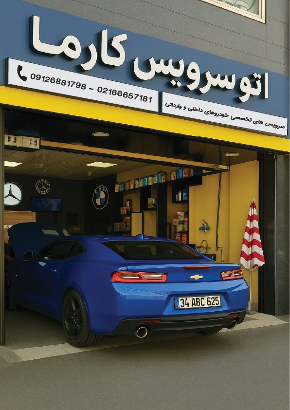 اتوسرویس کارما