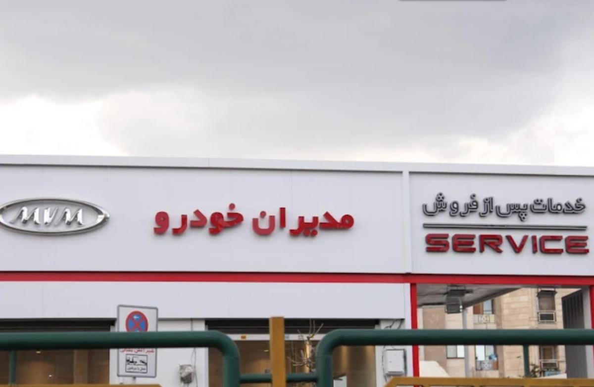 نمایندگی مدیران خودرو کد ۳۵۰