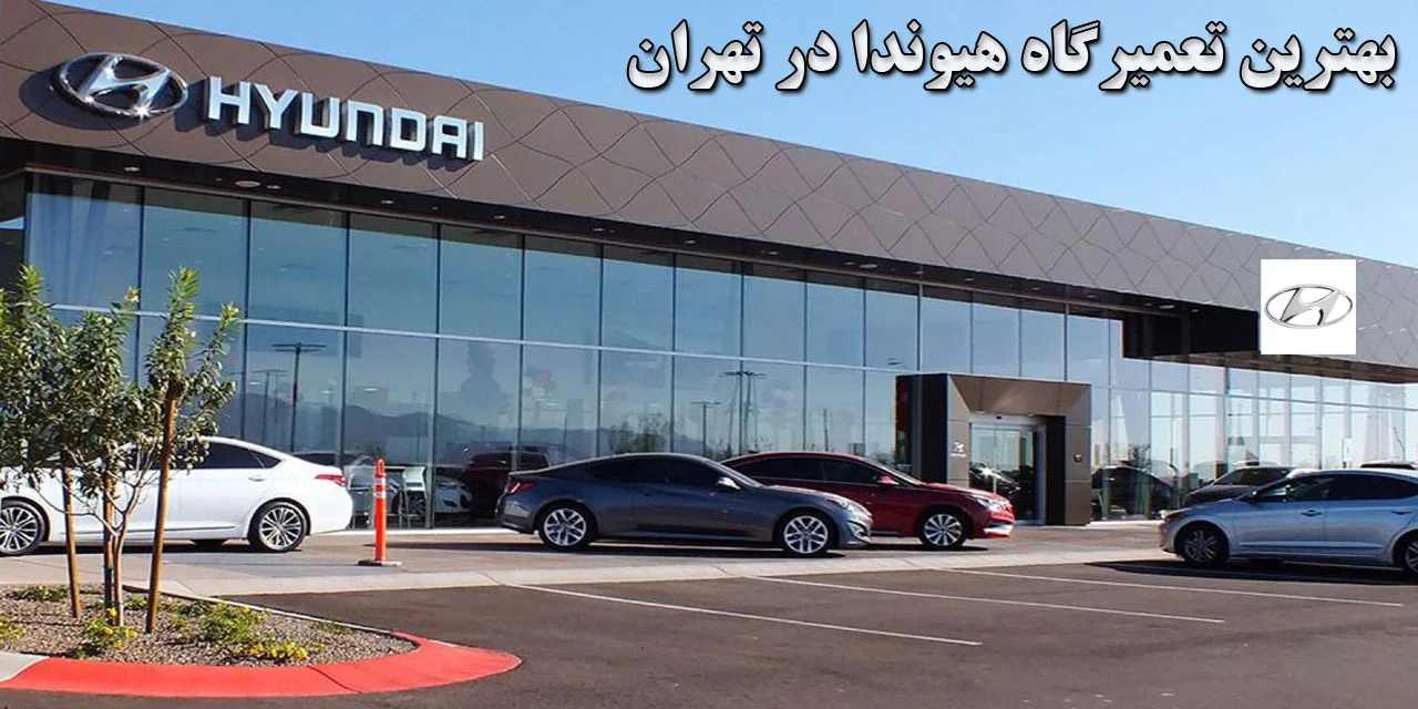 نمایندگی هیوندای