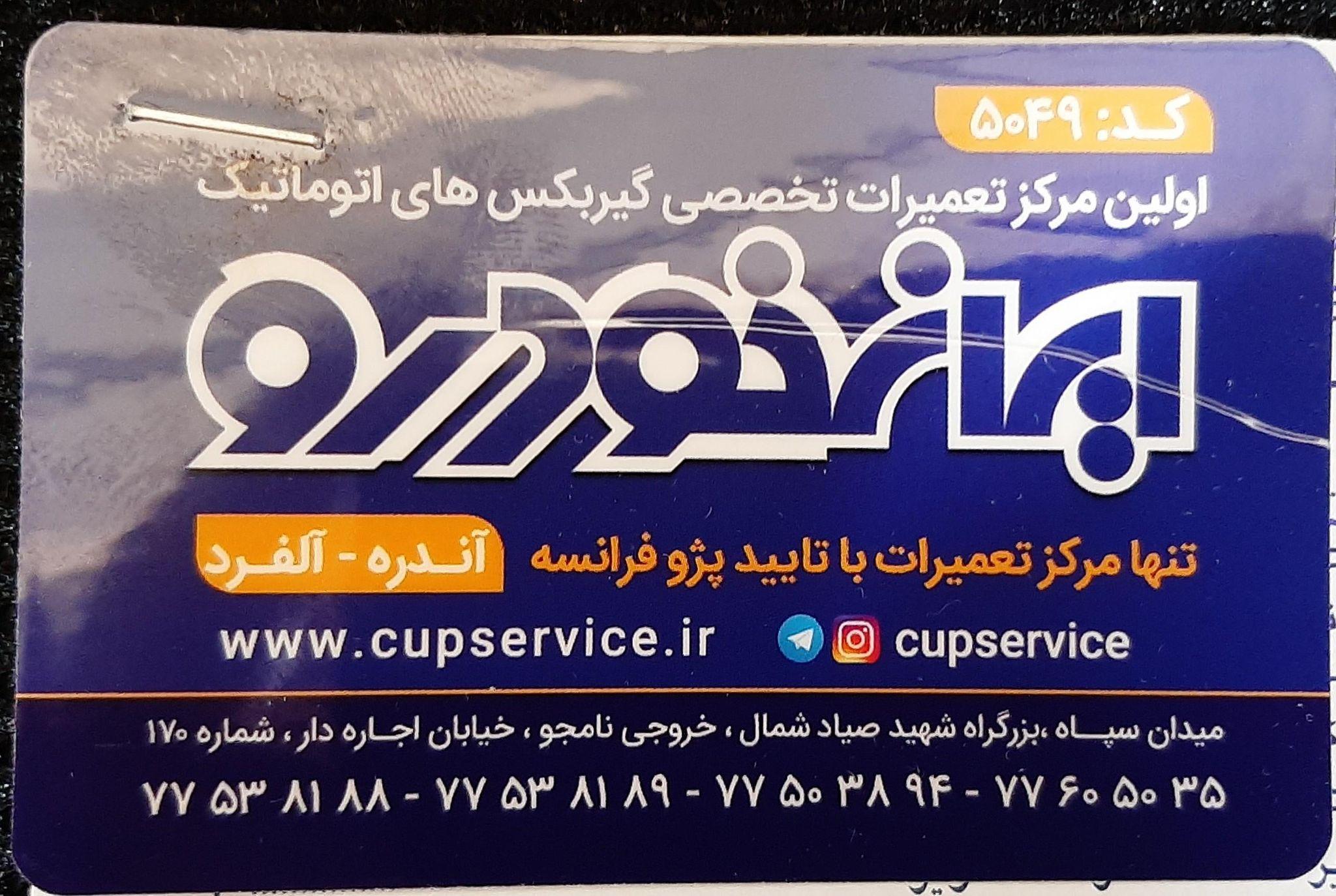 نمایندگی ایران خودرو کد 5049
