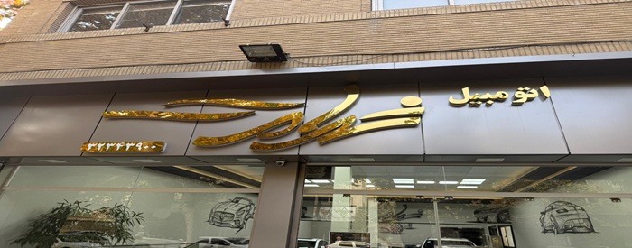 گالری
