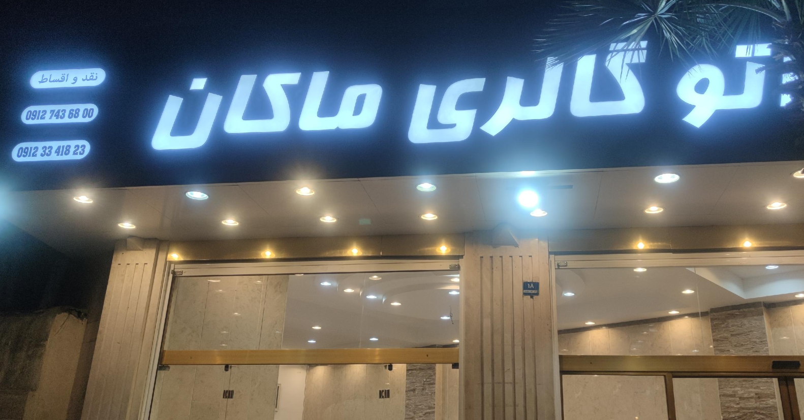 ماکان خودرو