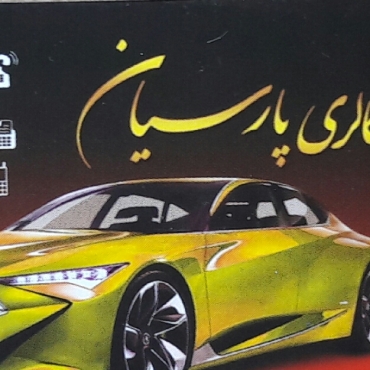 اتو گالری سفیر پارسیان