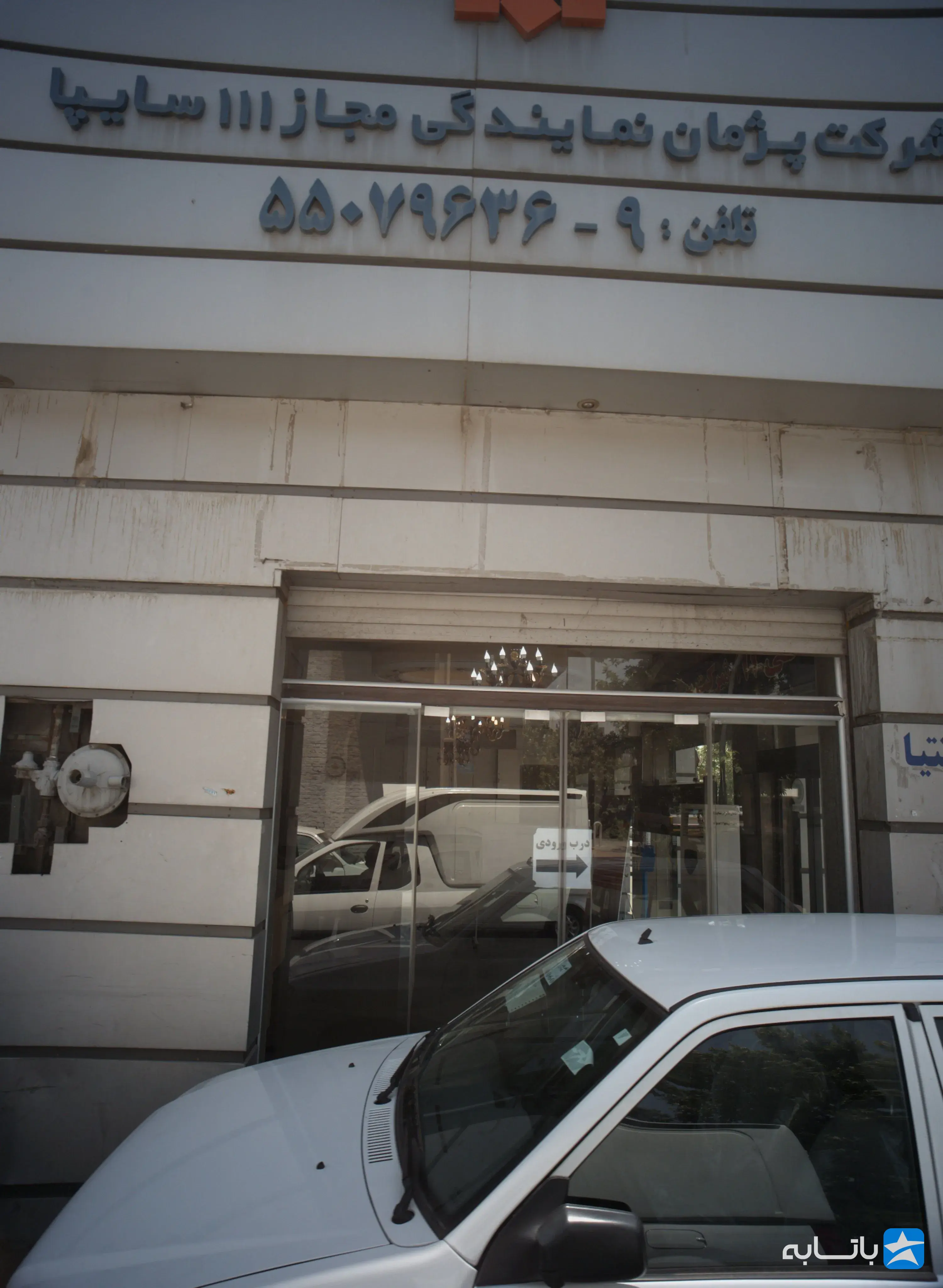 نمایندگی سایپا پژمان