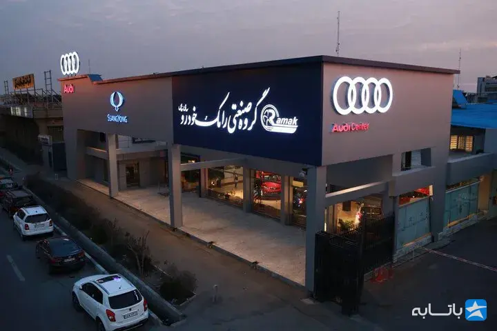 شرکت رامک خودرو