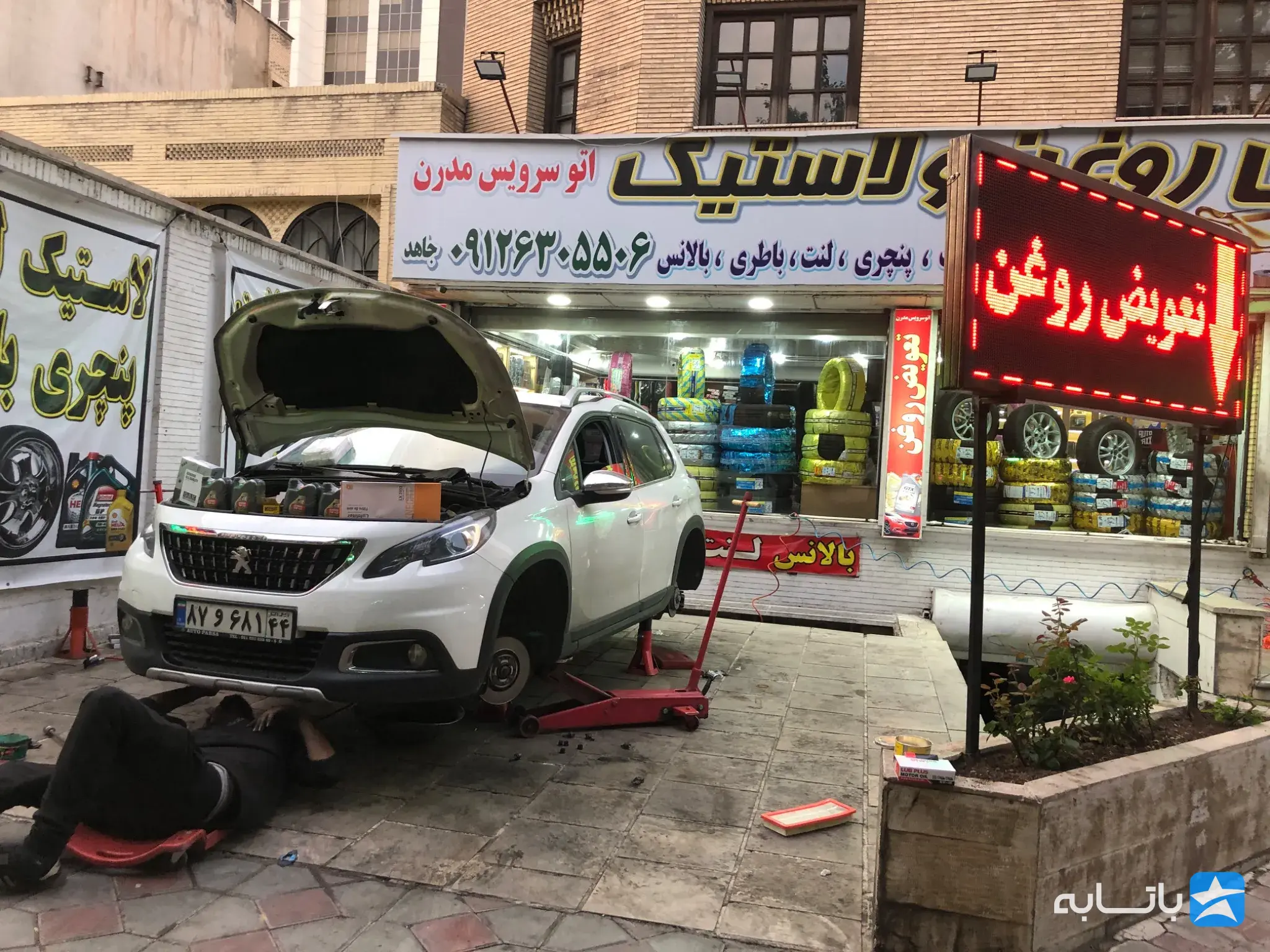 اتوسرویس مدرن ونک