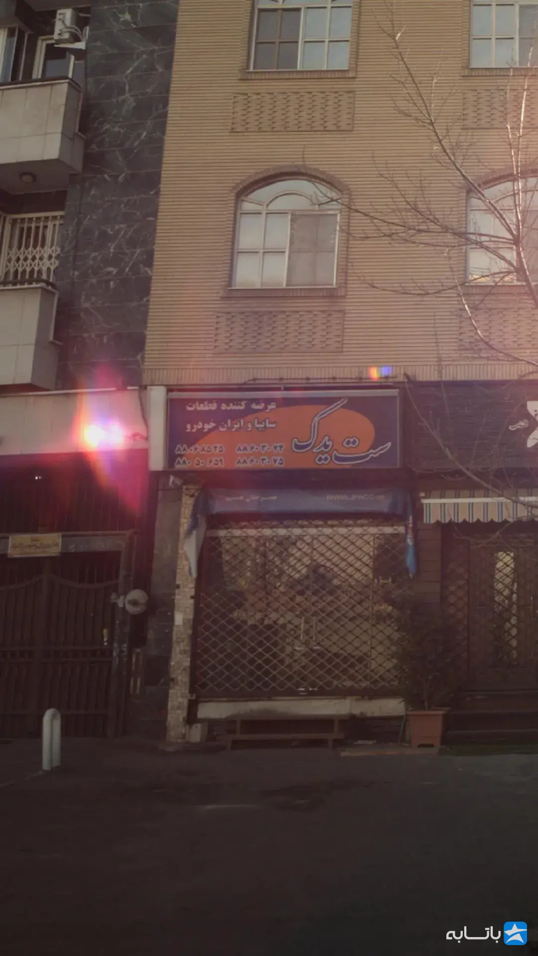 ست یدک