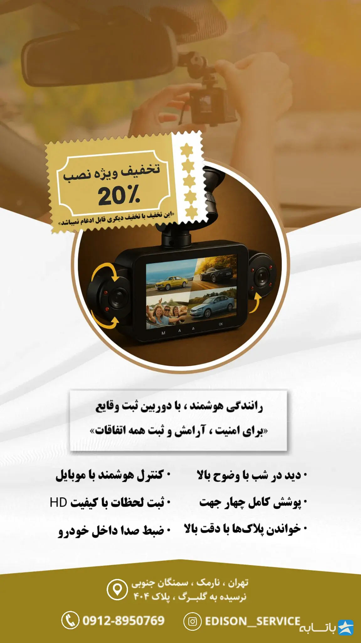 خدمات برق خودرو ادیسون