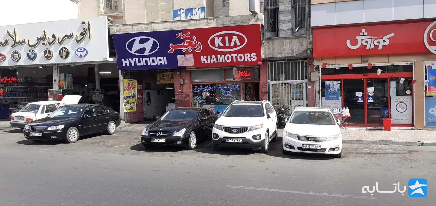 تعمیرگاه خودرو رنجبر شرق