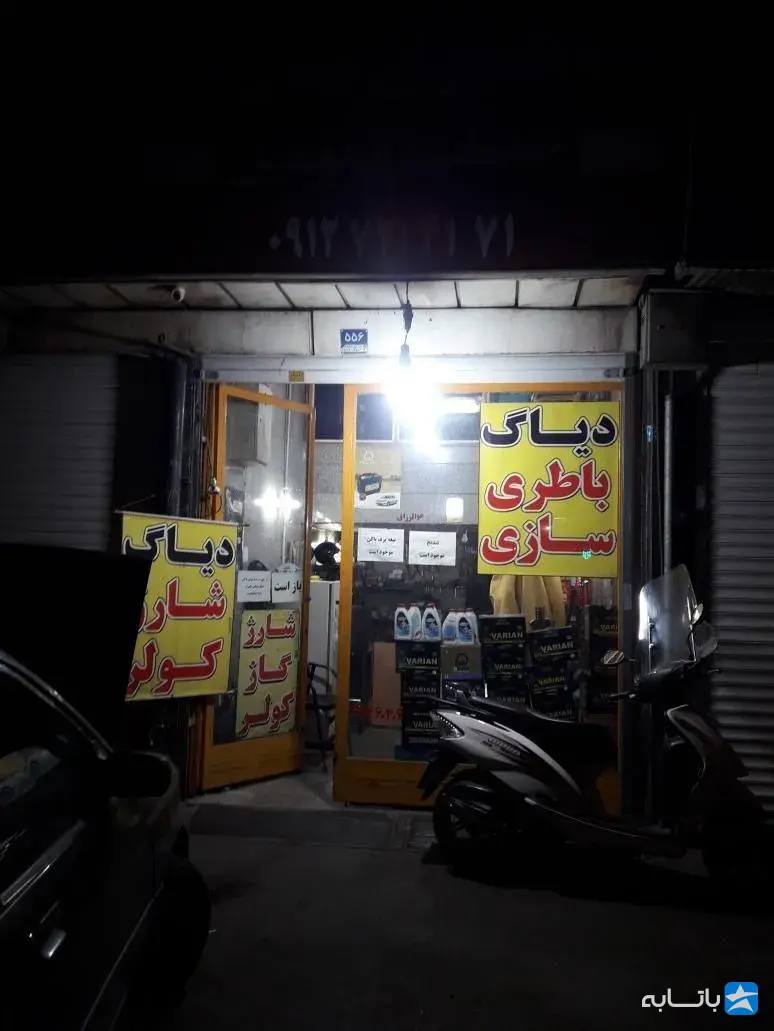 خدمات خودرو پارس