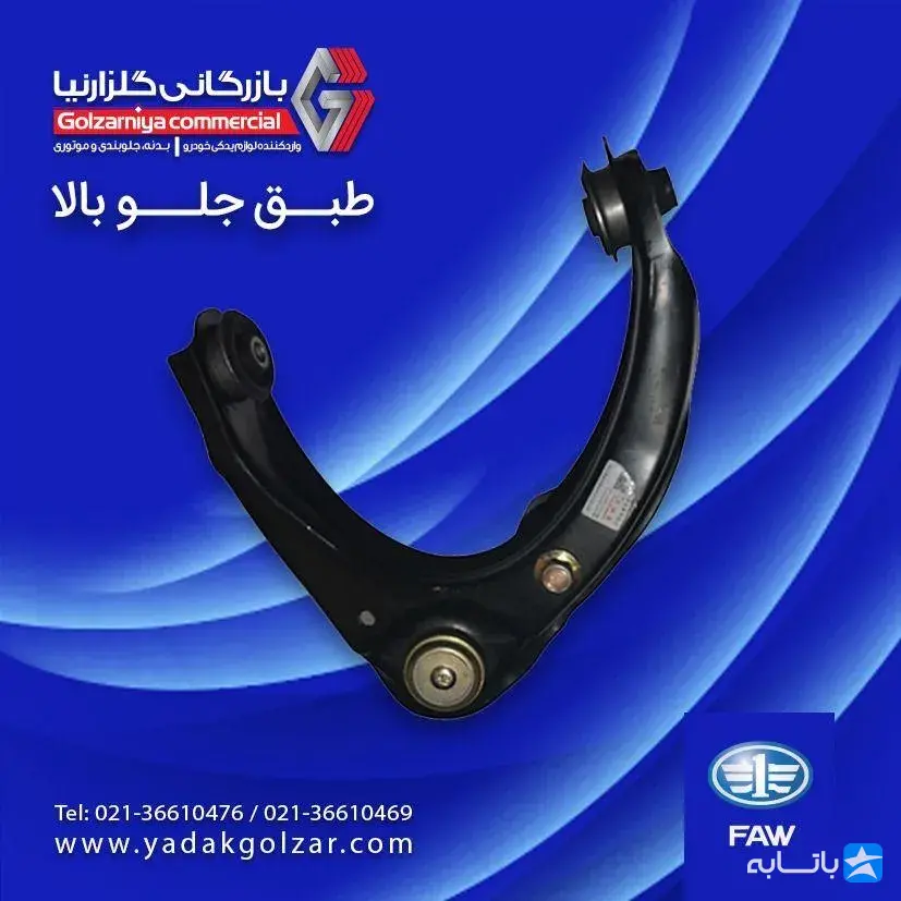 لوازم یدکی گلزار نیا
