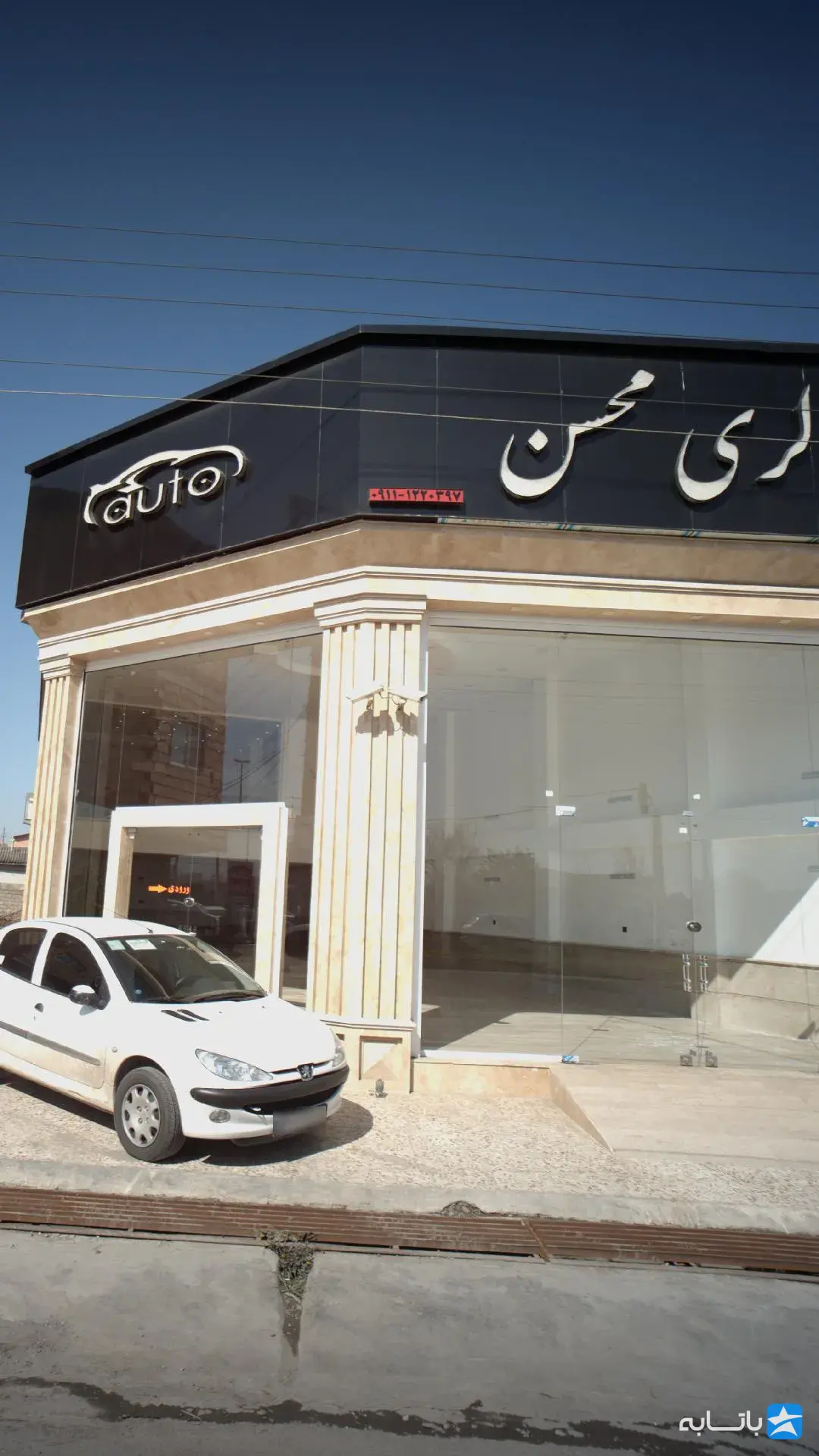 اتو محسن