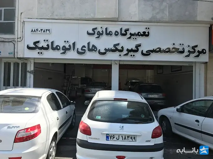 تعمیرگاه گیربکس مانوک