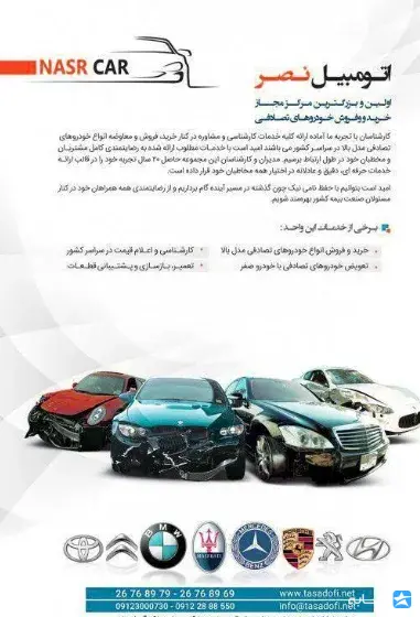 اتوگالری بازرگانی نصر