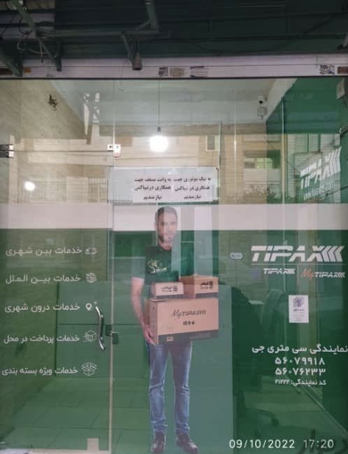 دفتر تیپاکس خیابان قزوین