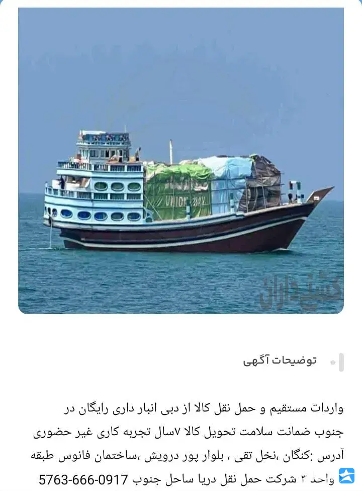 حمل نقل دریایی سبحان